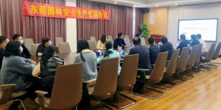 生命至上，安全發(fā)展丨東莞園林召開安全生產(chǎn)專題會議