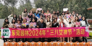 人間最美三月天，巾幗攜手綻芳華丨東莞園林組織開展慶“三八”婦女節(jié)活動